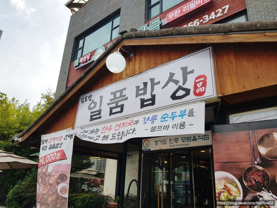 김도연일품밥상 이미지