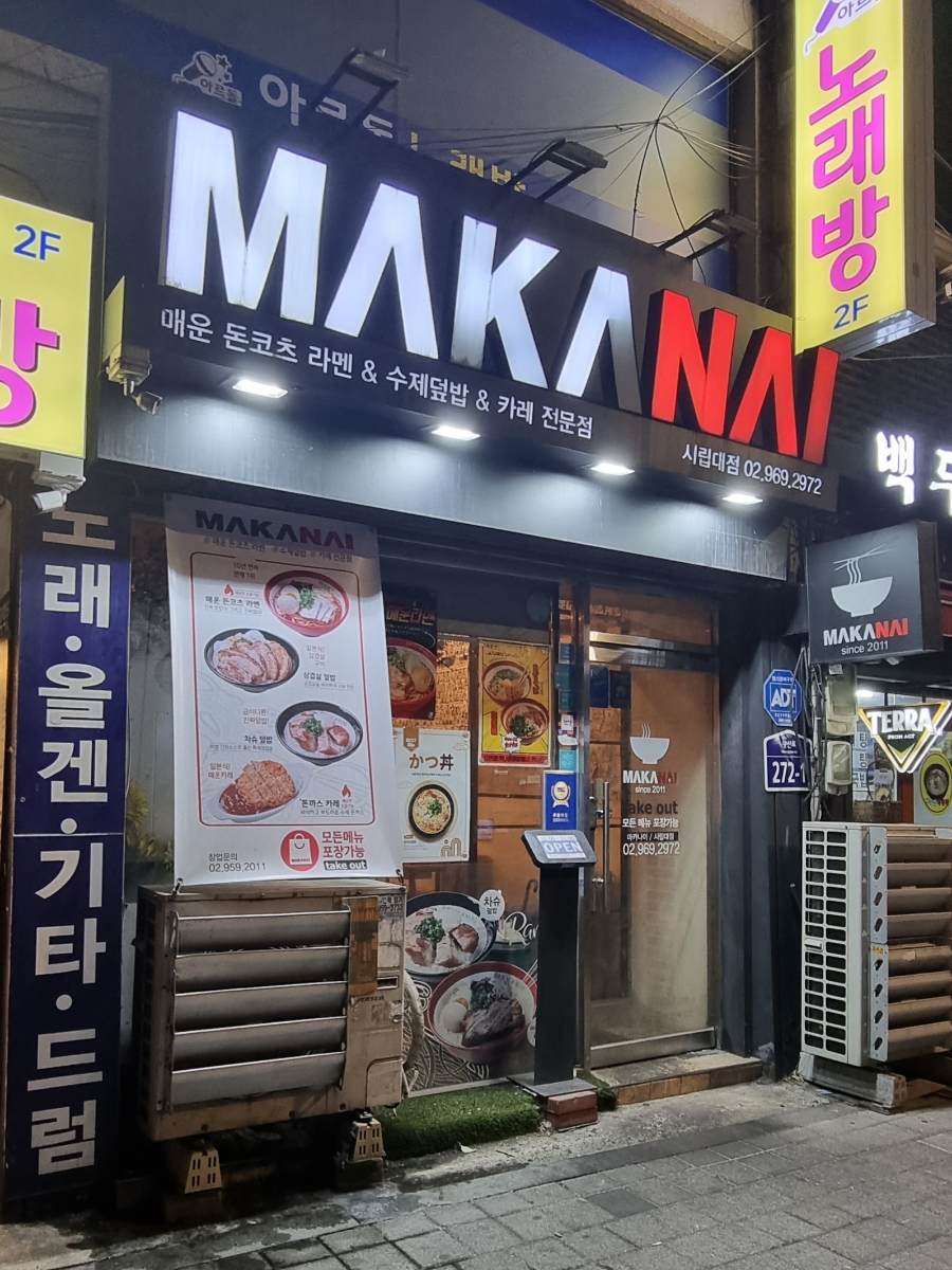 마카나이시립대점 이미지