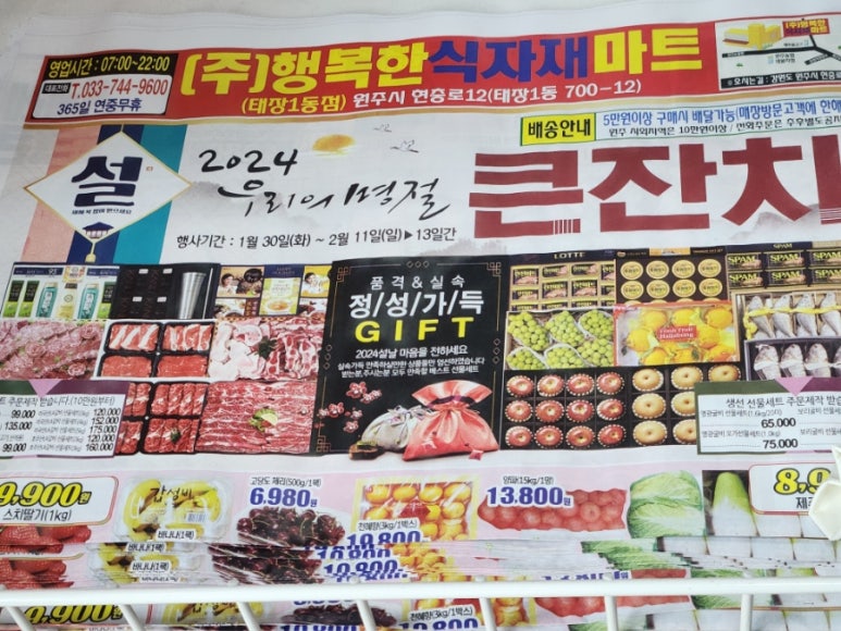 행복한식자재마트 이미지
