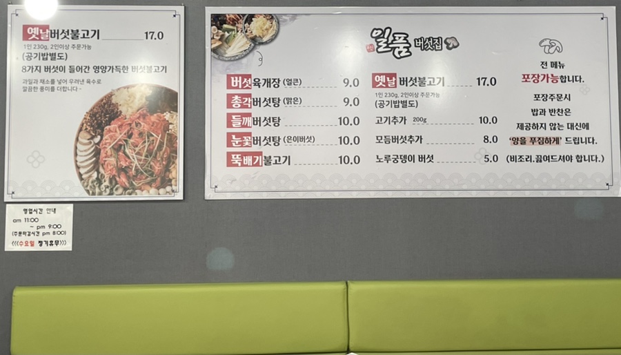 일산일품버섯집 이미지