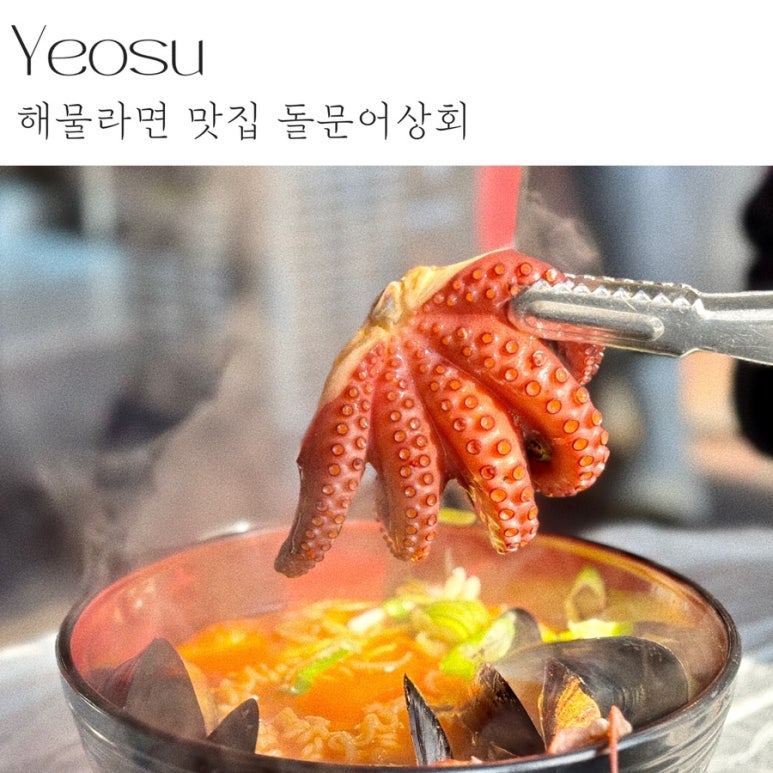 여수해물상회 이미지