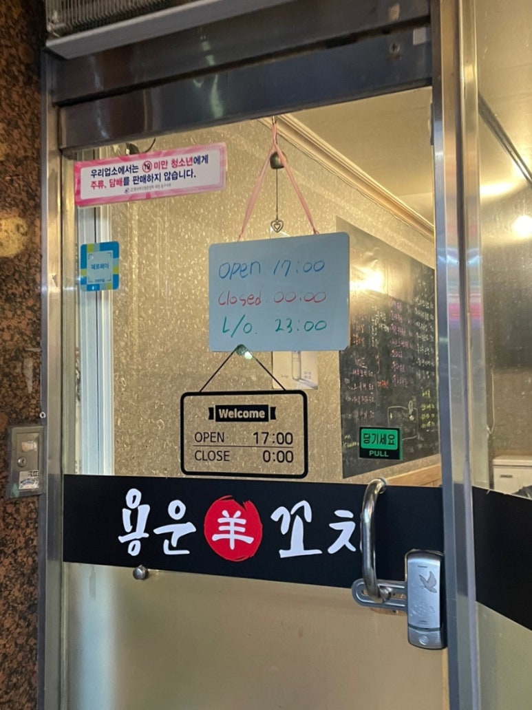 용운양꼬치 이미지