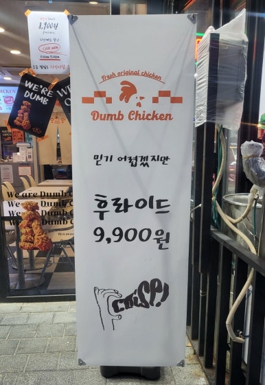 덤브치킨 경산중산점 이미지