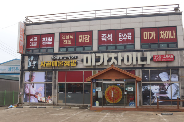 수차이나 이미지