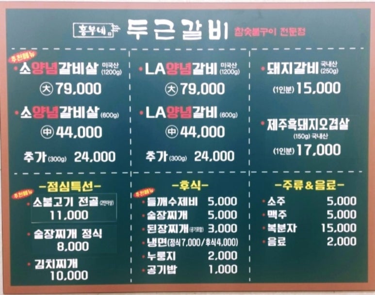 흥부네갈비 이미지