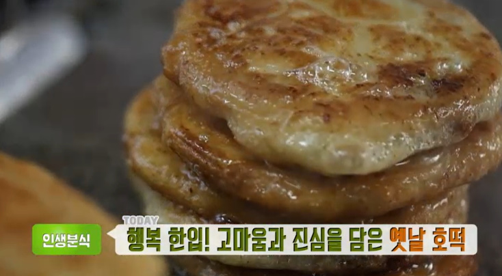 호떡인생 이미지