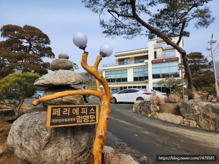 페리에피스김영모 이미지