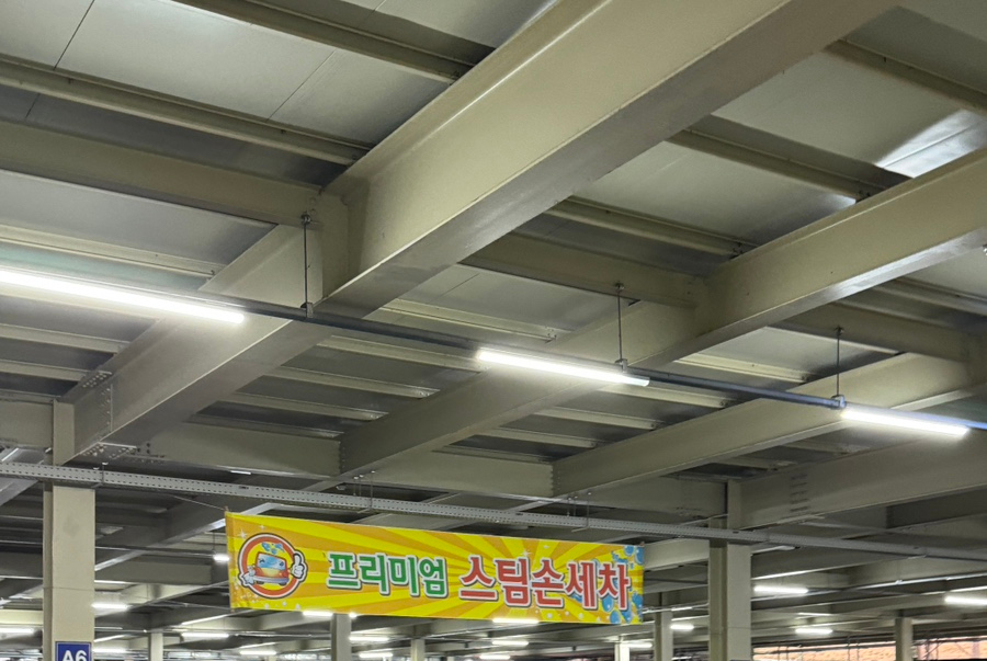 한양손세차 이미지