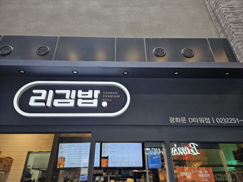 리김밥광화문D 이미지