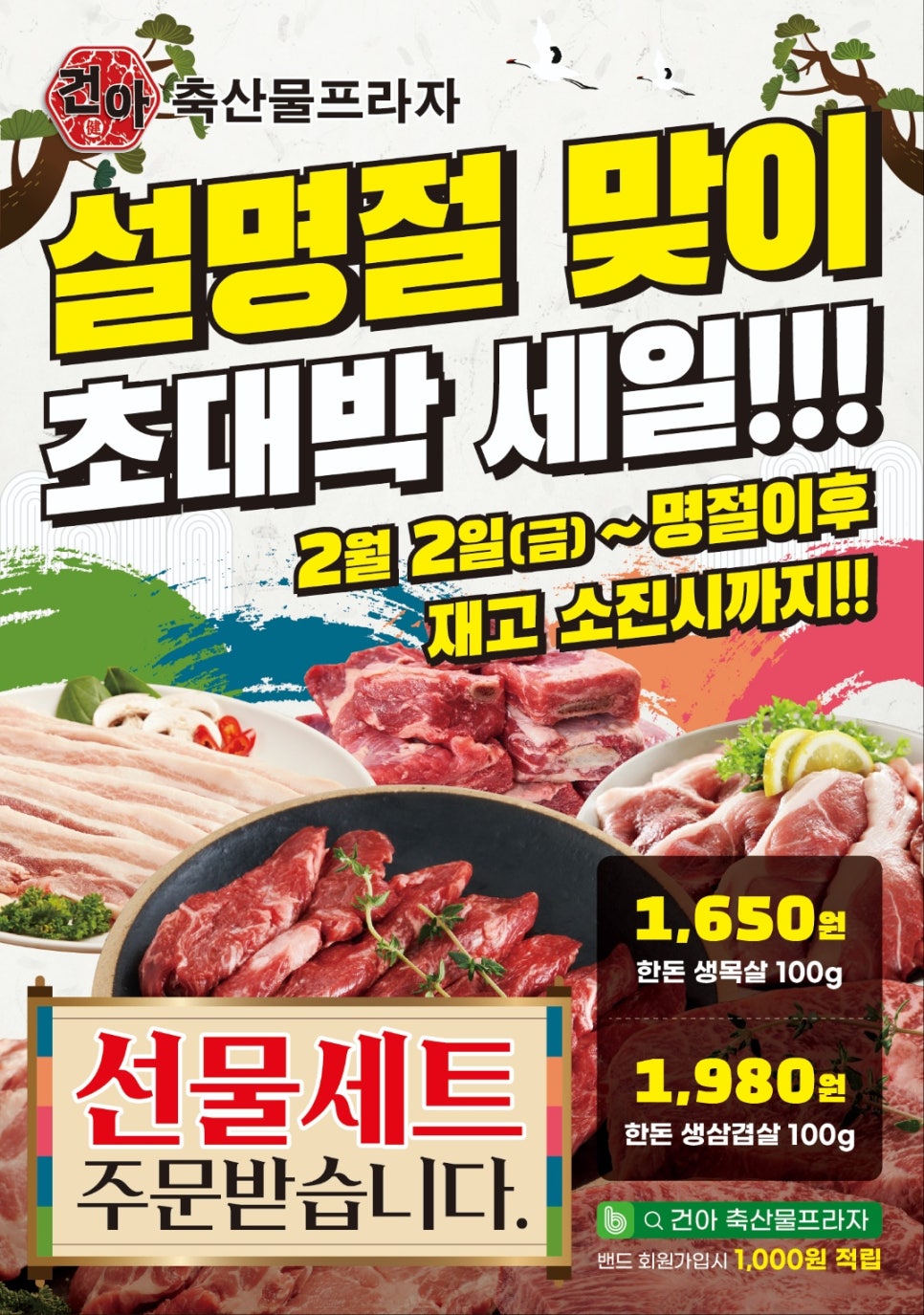 건아축산물프라자 이미지