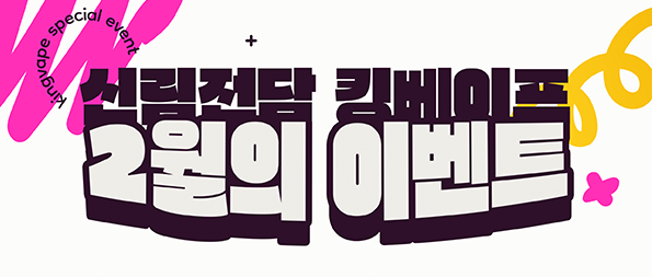 신림전담킹베이프 이미지