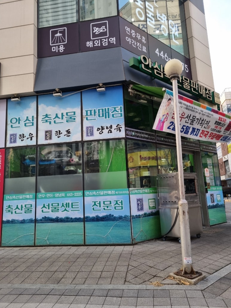 안심축산물판매점 이미지