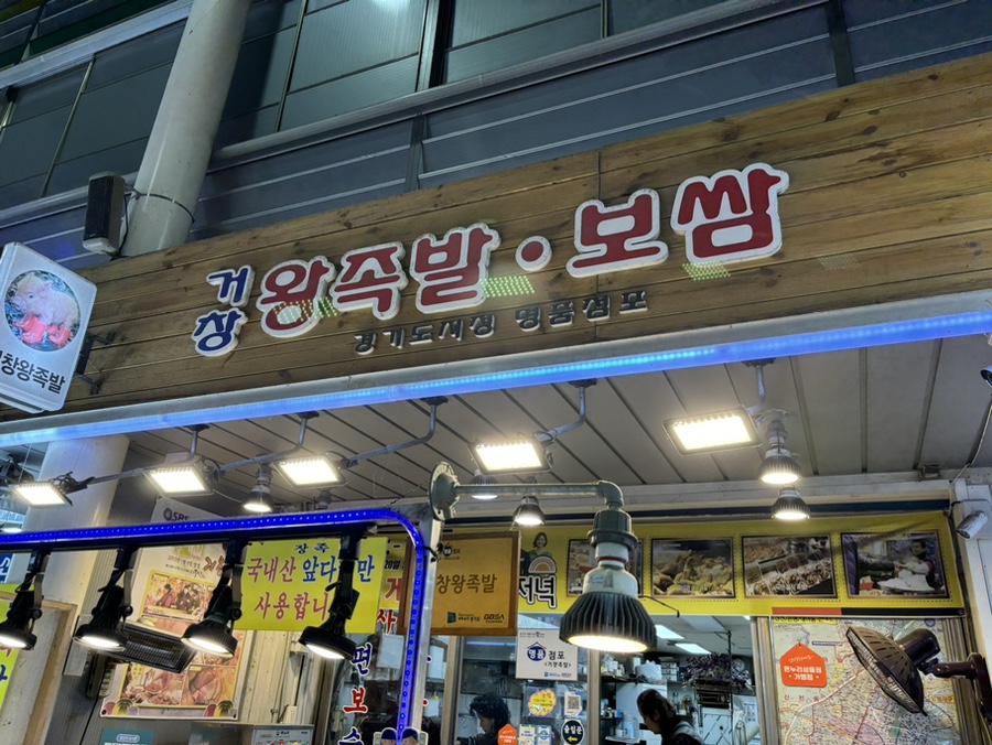 거창왕족발 이미지