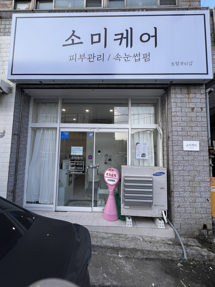 소미케어 이미지