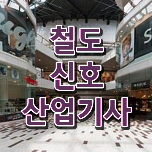 신호산업 이미지