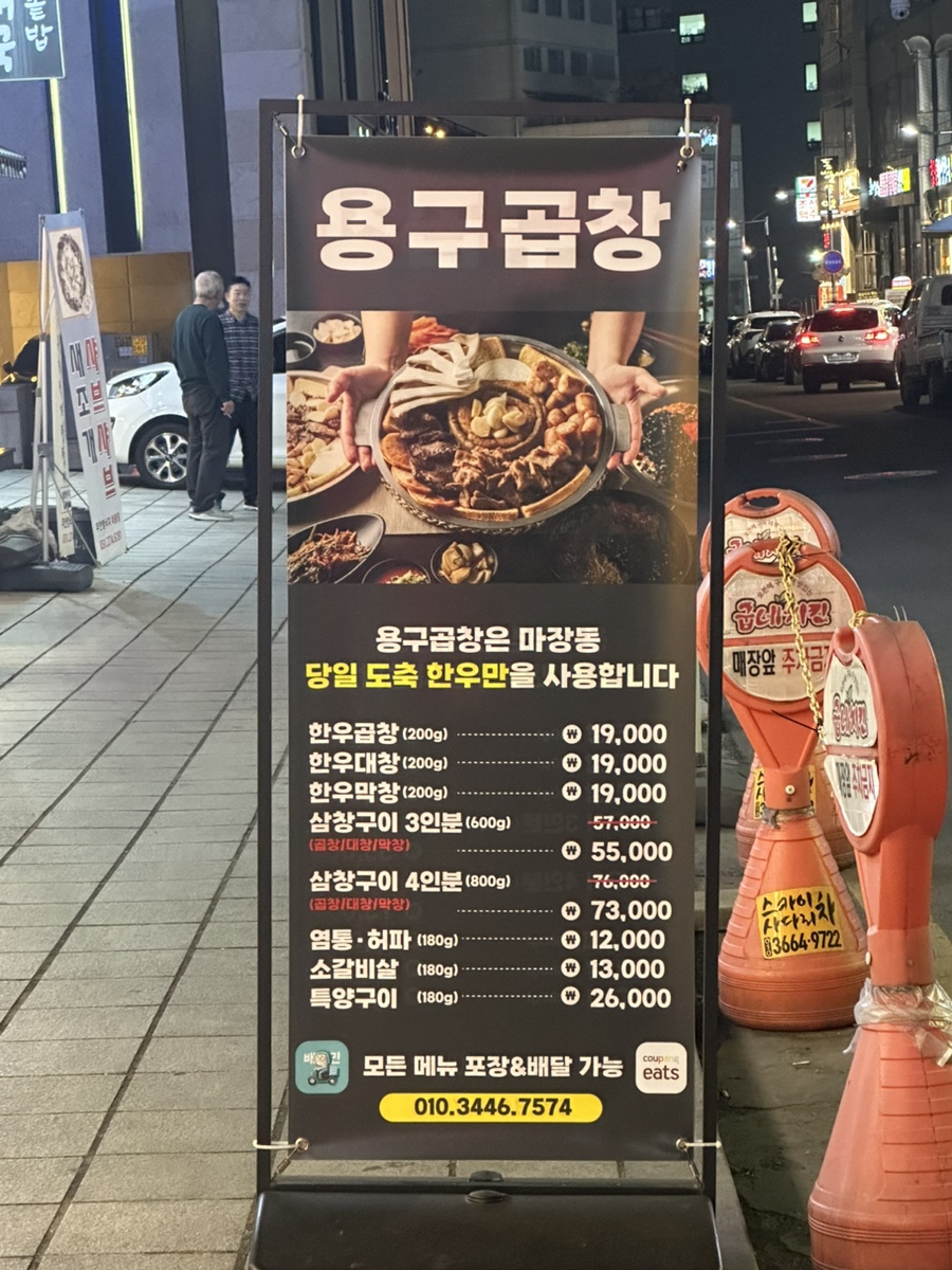 용구곱창 이미지