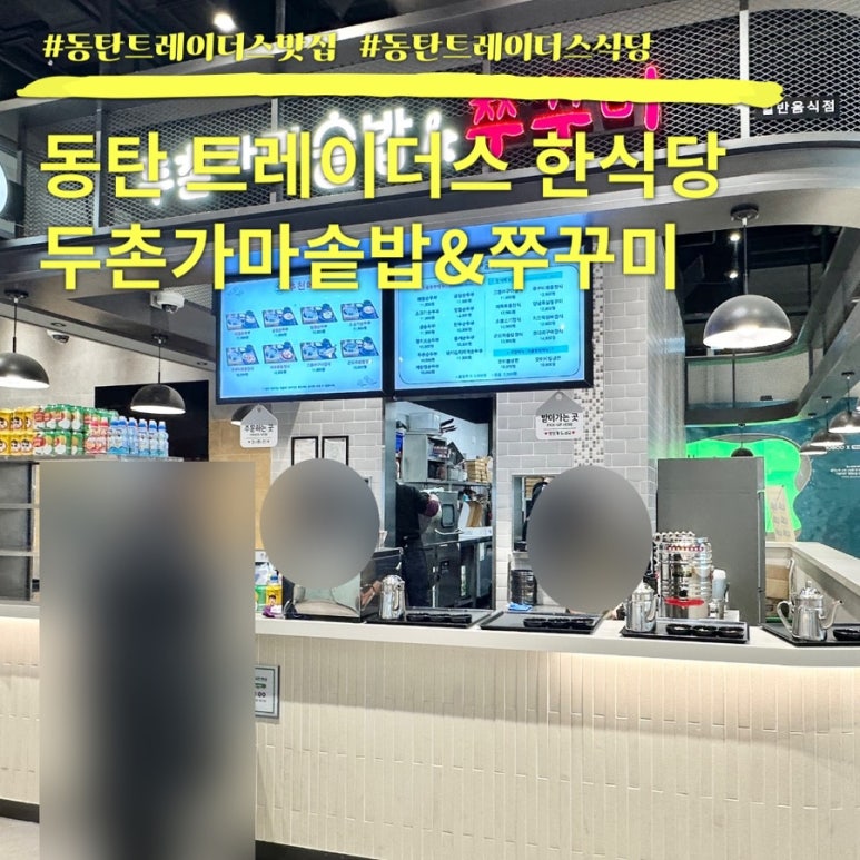 두촌가마솥밥엔쭈꾸미 이미지