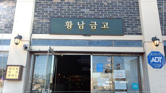황남금고 이미지