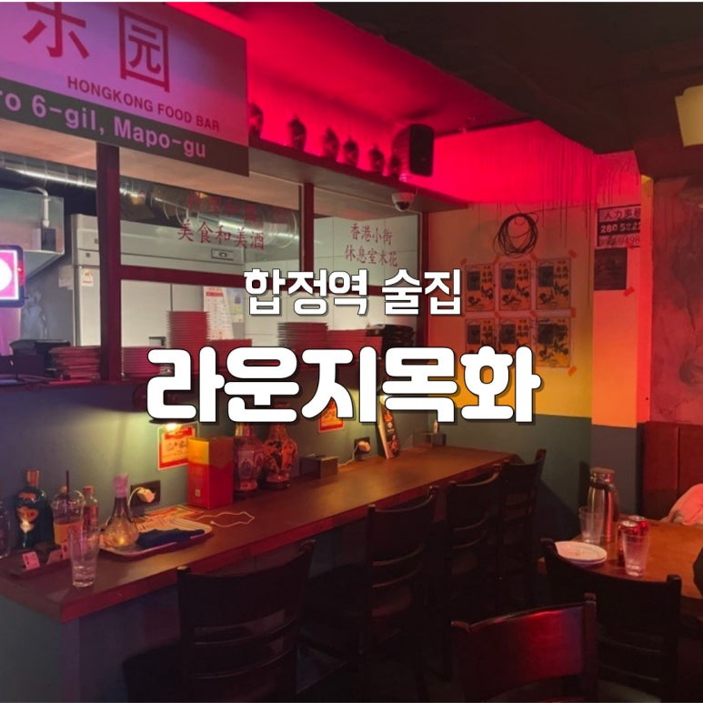 라운지목화합정관 이미지