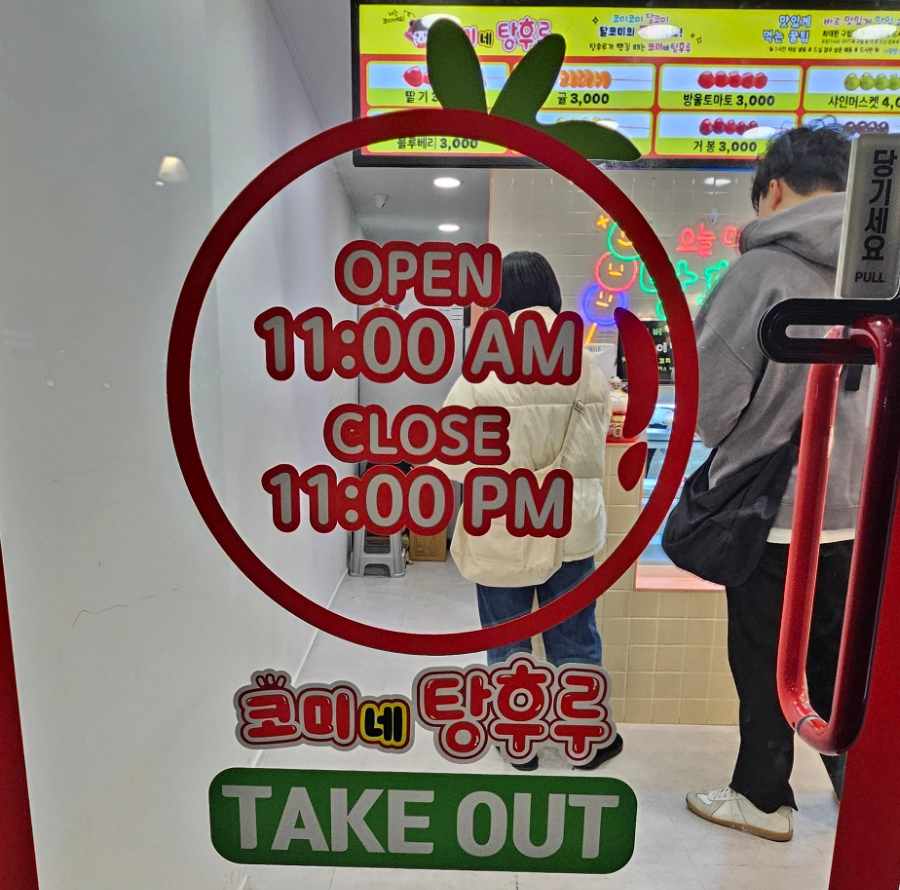 코미네탕후루 이미지