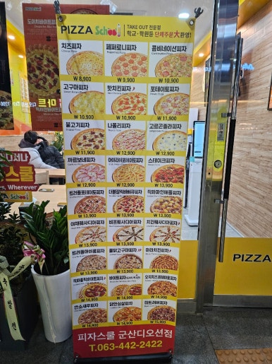피자스쿨 군산디오션점 이미지