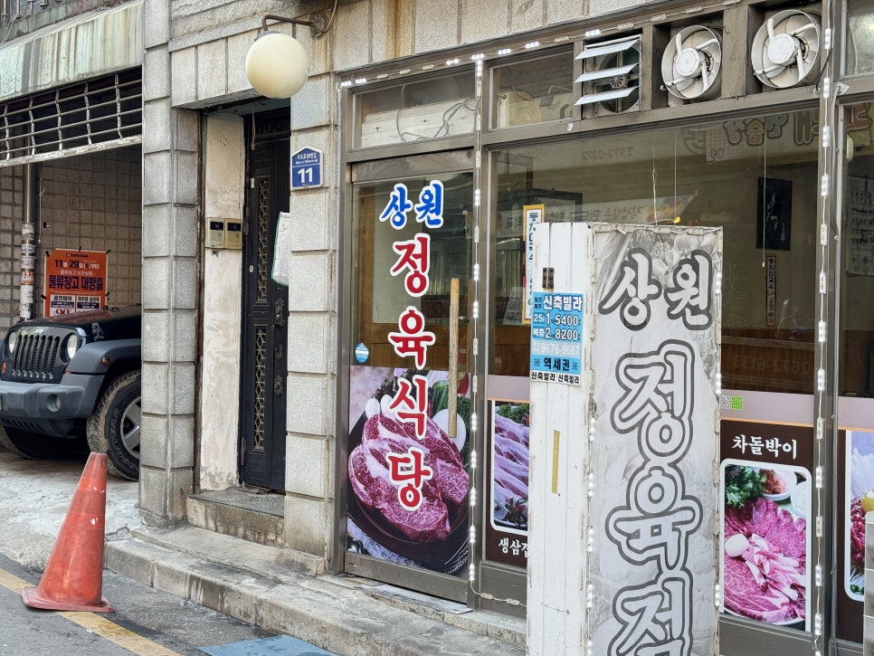상원정육점 이미지