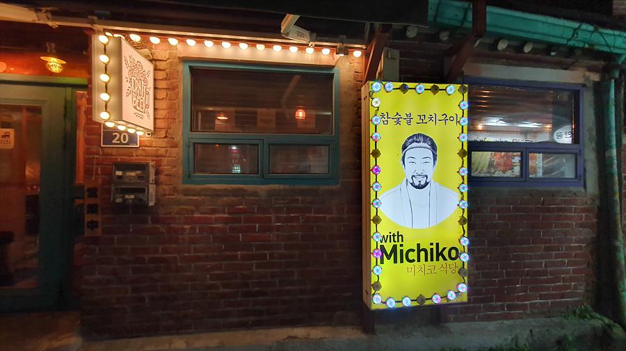 위드미치코 이미지