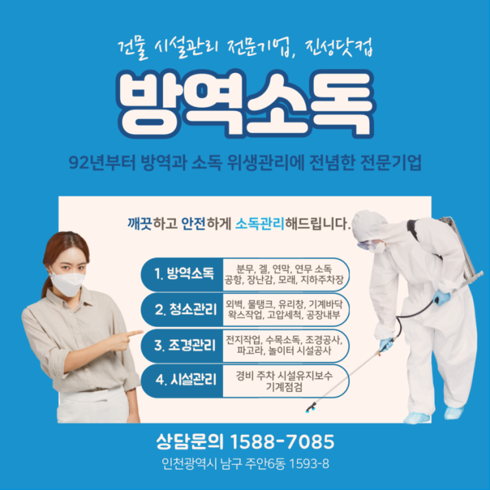 진성방역환경 이미지