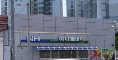 조치원농협하나로마트 이미지