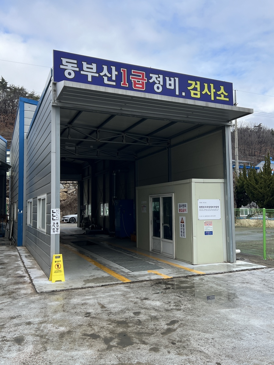 정관종합정비 이미지