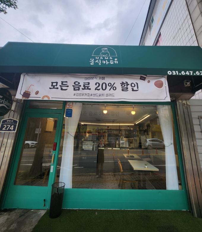 마마분식카페 이미지