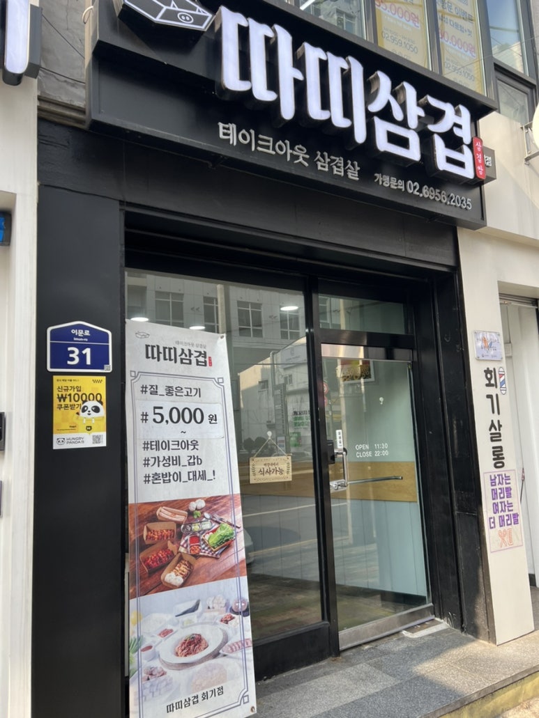 따띠삼겹회기점 이미지