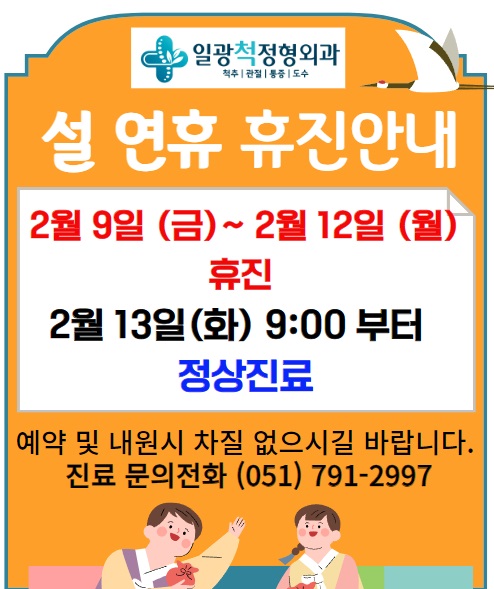 일광척정형외과 이미지