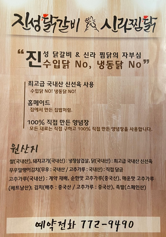 진성닭갈비.신라찜닭.김형우족발 이미지
