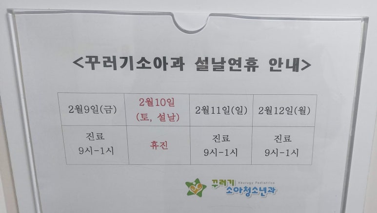 꾸러기소아청소년과의원 이미지