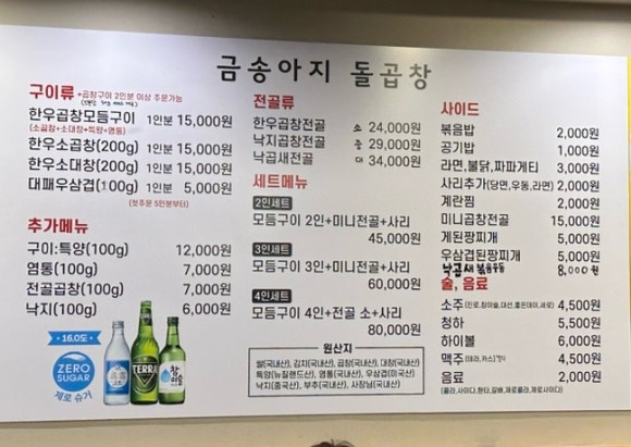 금송아지돌곱창 이미지