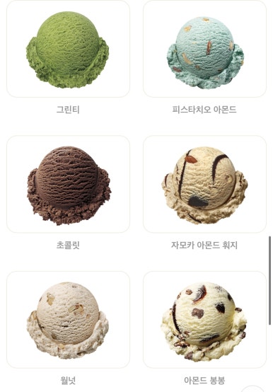 배스킨라빈스당진 이미지