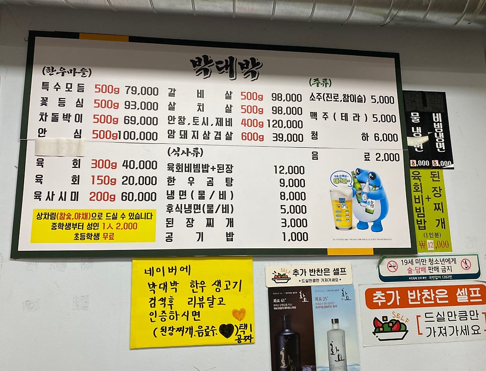 박대박생고기 이미지