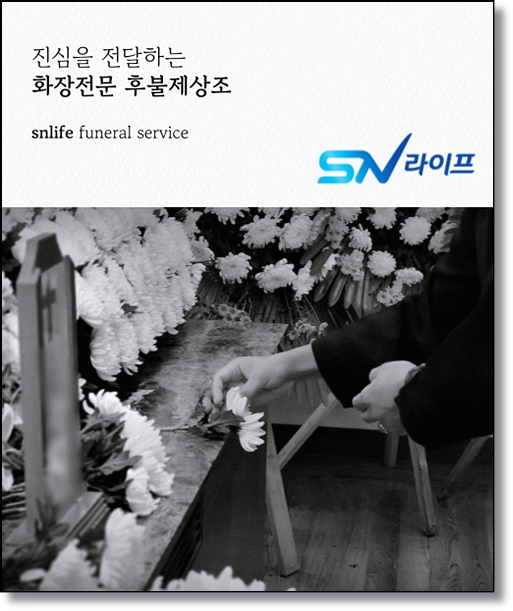 삼육장례식장 이미지
