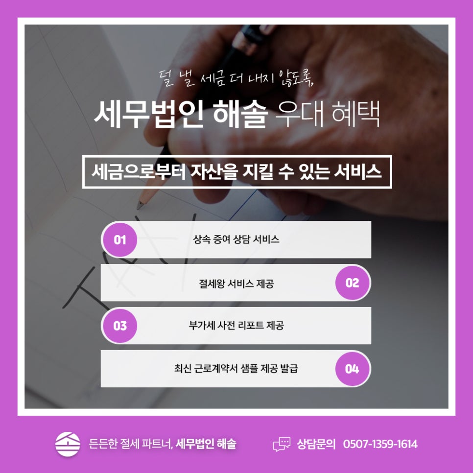 해솔세무회계사무소 이미지