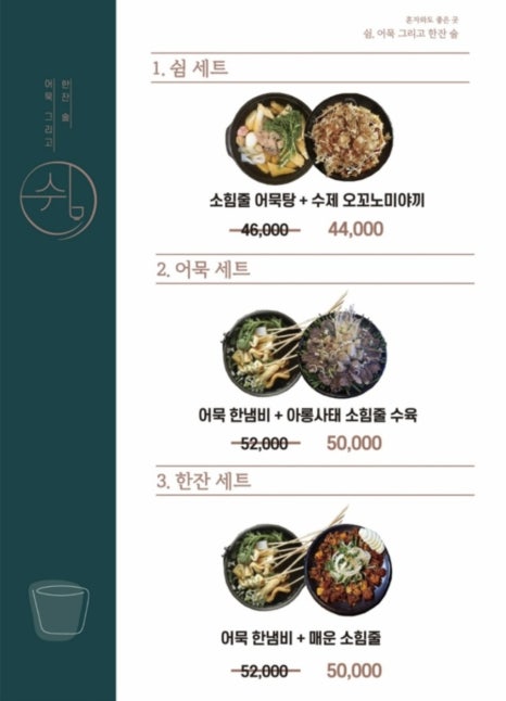 쉼, 어묵 그리고 한잔 술 이미지