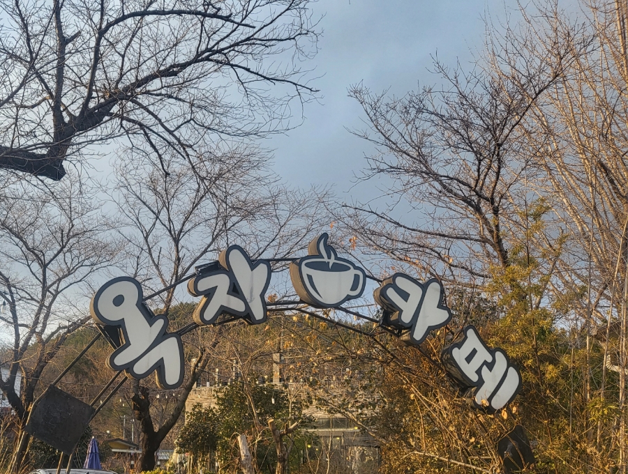 옥자카페 이미지