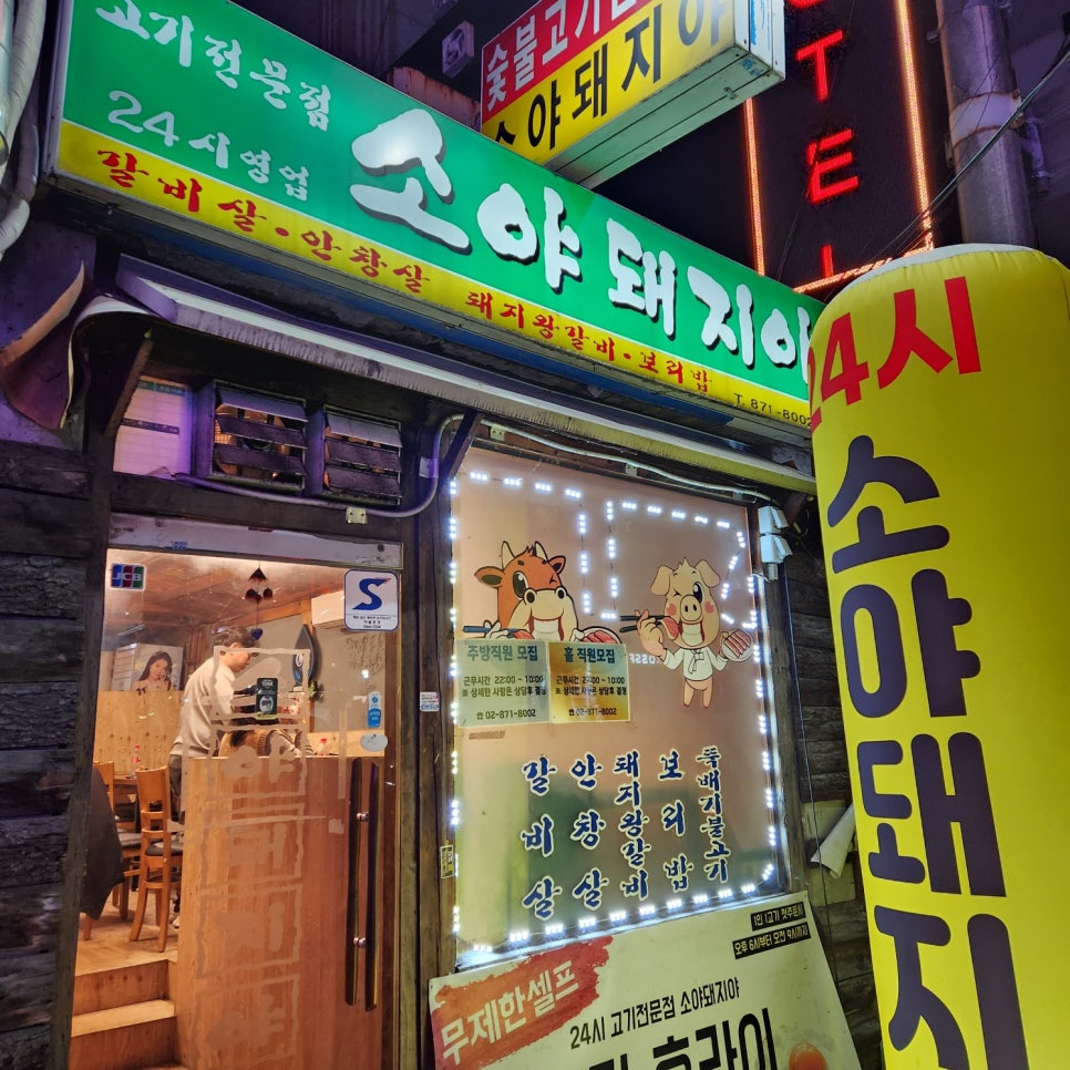 소야돼지야 이미지