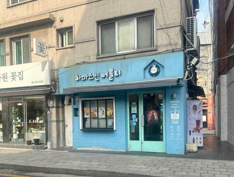 아마스빈 숙대점 이미지