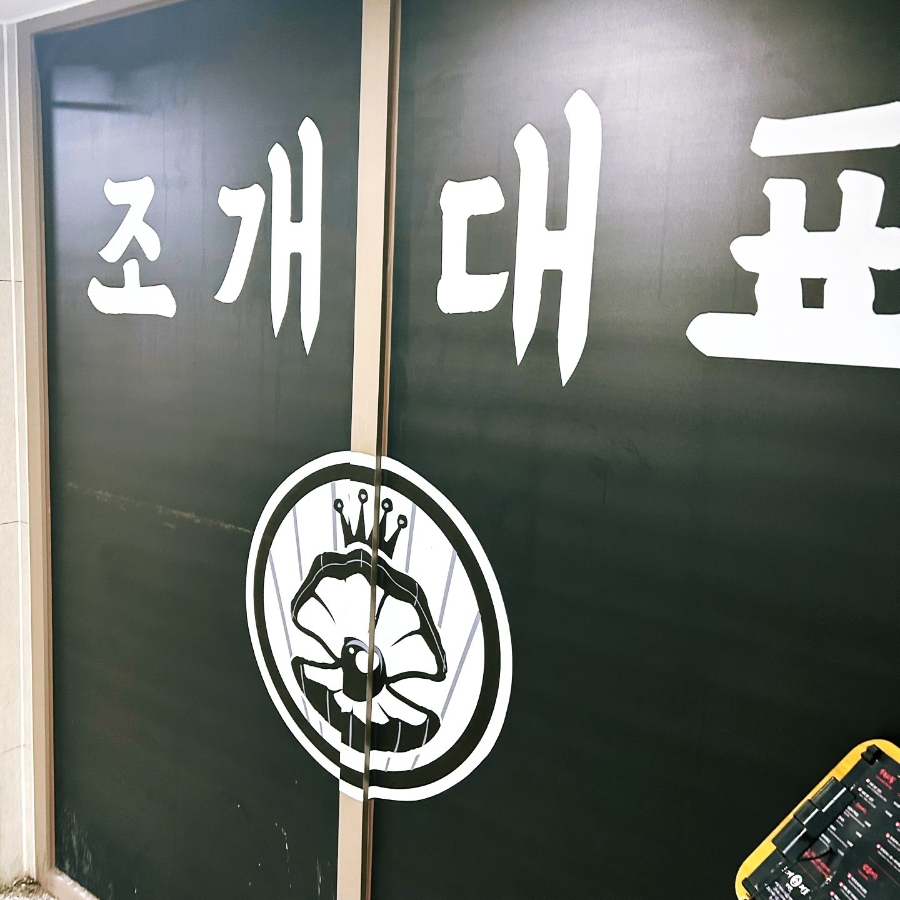 조개대표별관 이미지