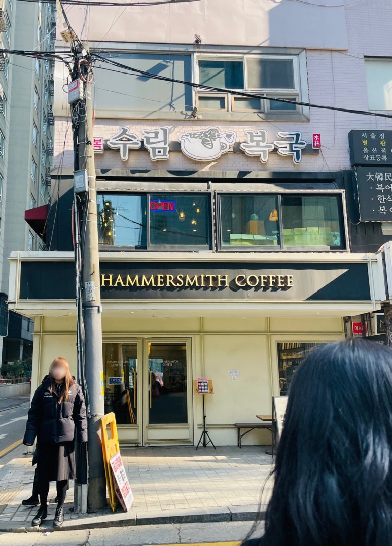 해머스미스커피선릉 이미지