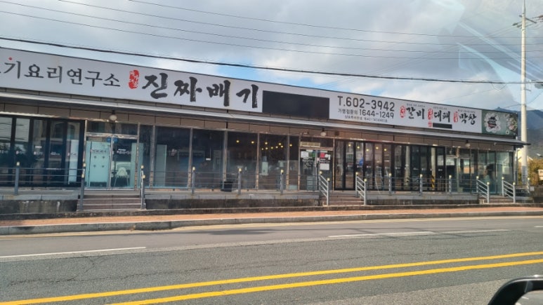 국가대표진짜배기진해 이미지