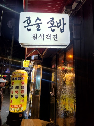 칠석객잔 이미지