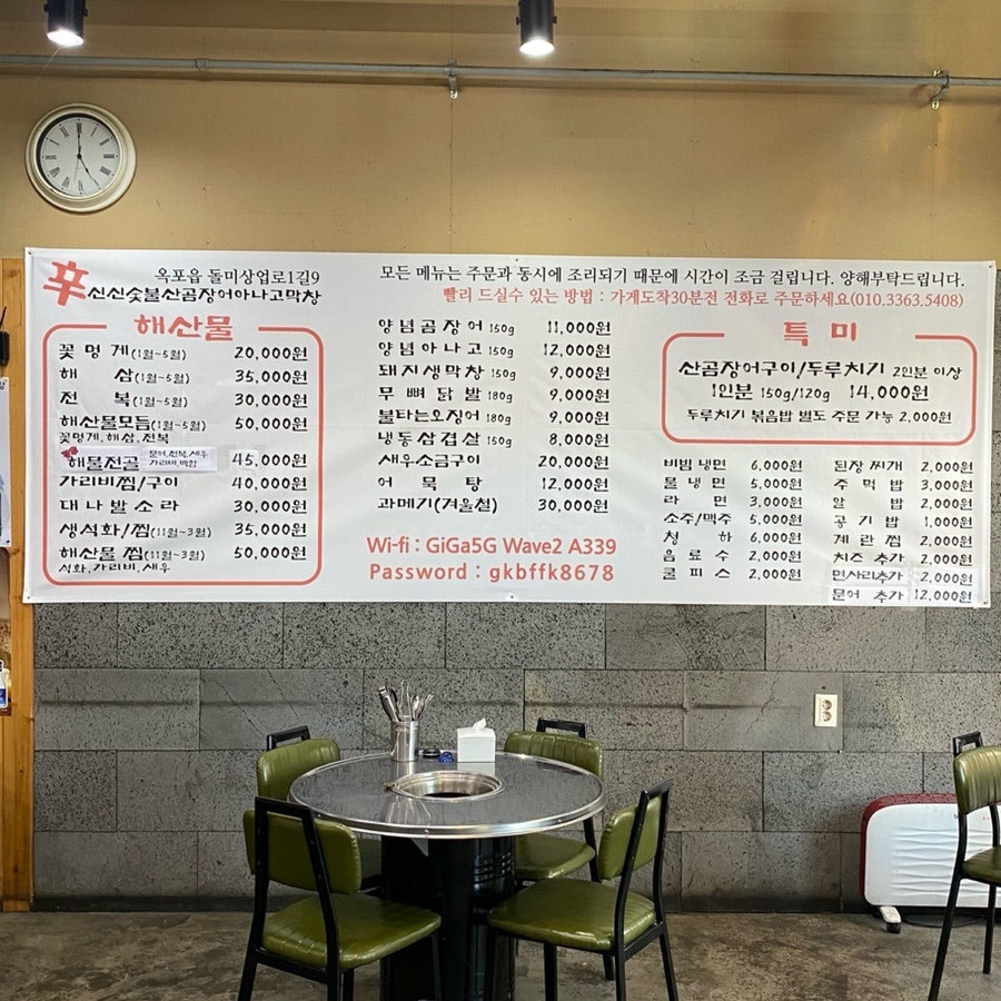 신신숯불산곰장어아나고막창 이미지
