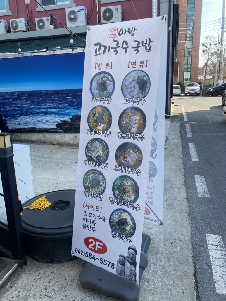 아방고기국수국밥 이미지